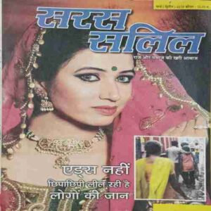 Saras Salil ( March 2nd 2015)