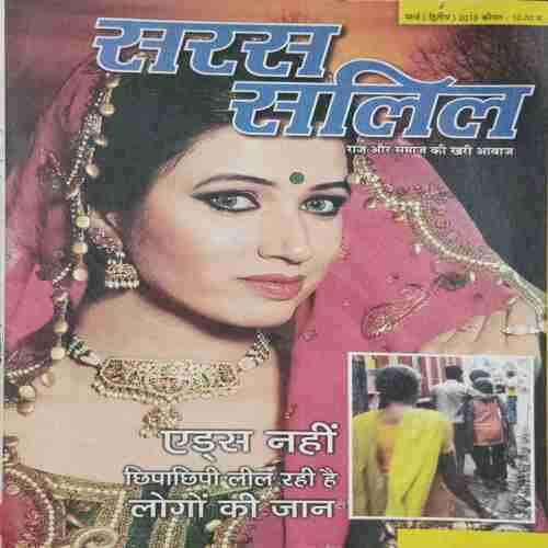 Saras Salil ( March 2nd 2015)