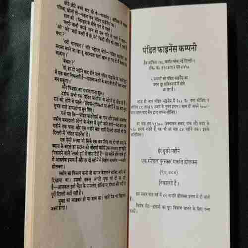 Kaanoon ka Beta(Ved prakash Sharma )