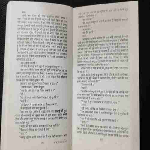 Kaanoon ka Beta(Ved prakash Sharma )