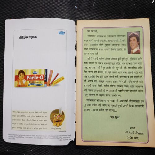 Shaktiman – 3 . ( Marathi )