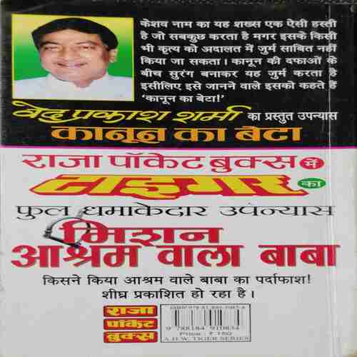 Kaanoon ka Beta(Ved prakash Sharma )