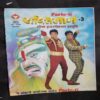 Shaktiman – 3 . ( Marathi )