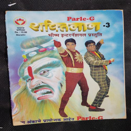 Shaktiman – 3 . ( Marathi )