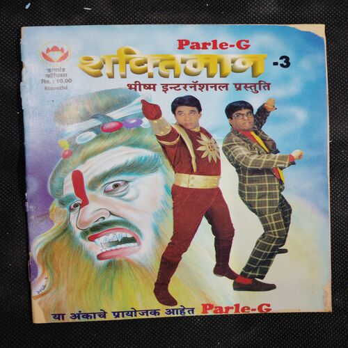 Shaktiman – 3 . ( Marathi )