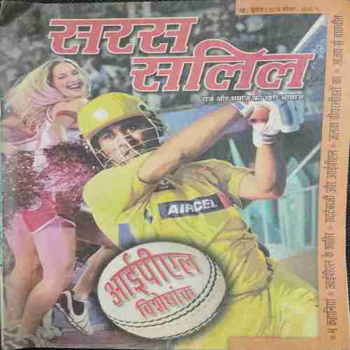 Saras Salil ( May 2nd 2015)