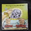 ANTIM SANSKAAR