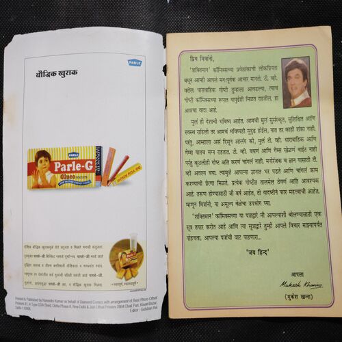 Shaktiman – 3 . ( Marathi )