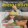 Keshav Pandit (Ved prakash Sharma )