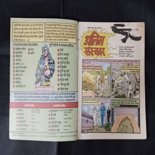 ANTIM SANSKAAR
