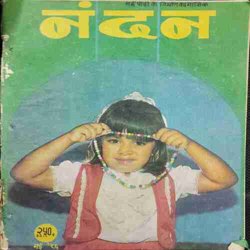 Nandan (May 1986 )