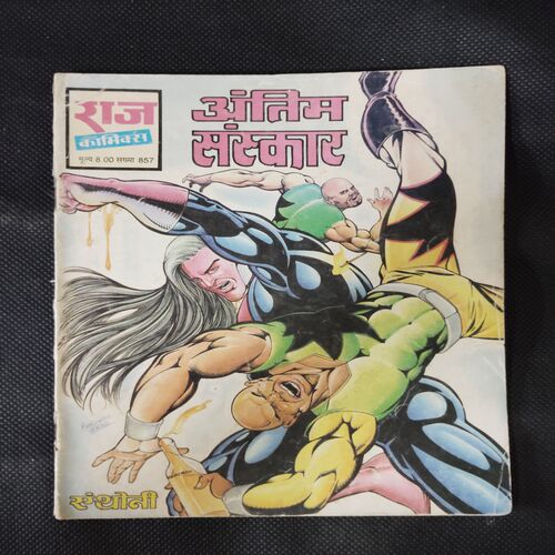 ANTIM SANSKAAR