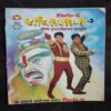 Shaktiman – 3 . ( Marathi )