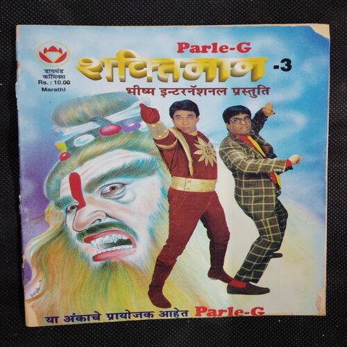 Shaktiman – 3 . ( Marathi )