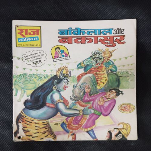 BANKELAL AUR BAKASUR