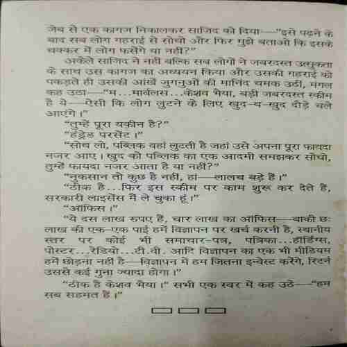 Keshav Pandit (Ved prakash Sharma )