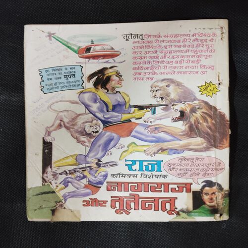 BANKELAL AUR BAKASUR
