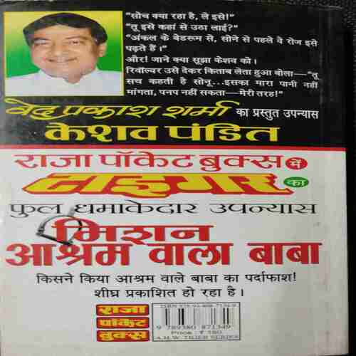 Keshav Pandit (Ved prakash Sharma )