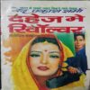 Dahej Me Revolver