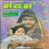 Nandan (June 1997 )