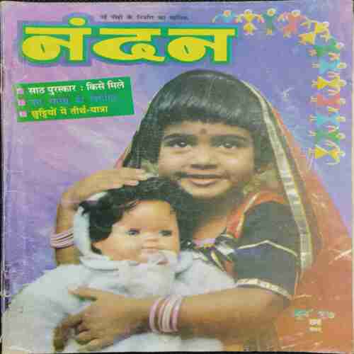 Nandan (June 1997 )
