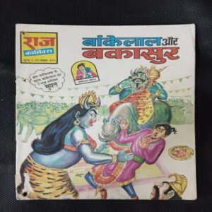 BANKELAL AUR BAKASUR