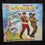 Shaktiman – 3 . ( Marathi )