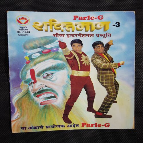 Shaktiman – 3 . ( Marathi )