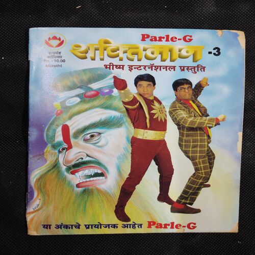 Shaktiman – 3 . ( Marathi )