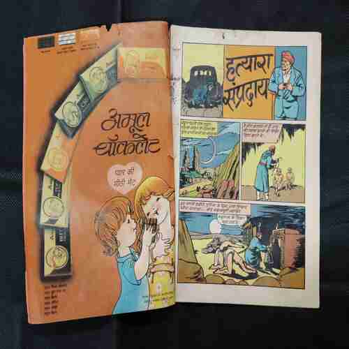 HATYAARA SAMPRADAAY
