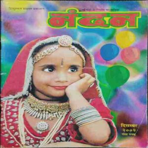 Nandan (December 2002 )