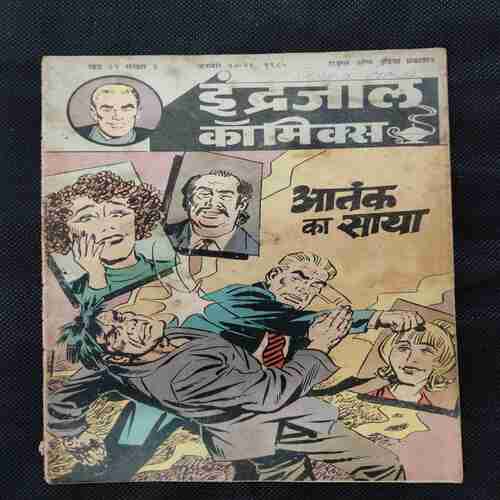 AATANK KA SAAYA