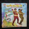 Shaktiman – 3 . ( Marathi )