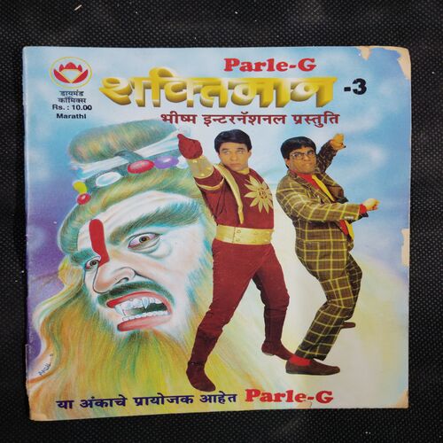 Shaktiman – 3 . ( Marathi )