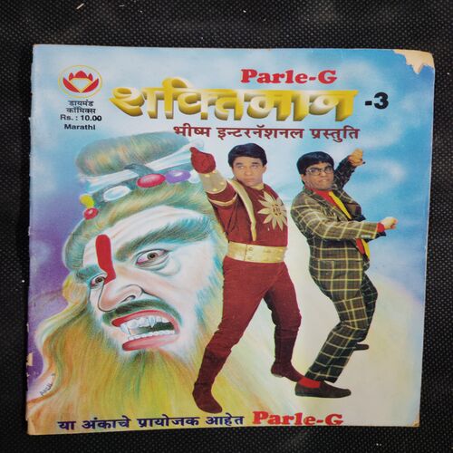 Shaktiman – 3 . ( Marathi )