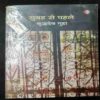 Subah Se pahale Buddhadev Guva