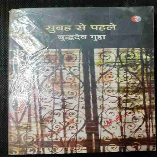 Subah Se pahale Buddhadev Guva