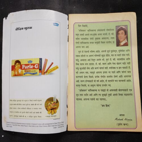 Shaktiman – 3 . ( Marathi )