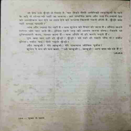 Subah Se pahale Buddhadev Guva