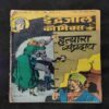 HATYAARA SAMPRADAAY