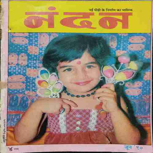 Nandan ( June 1990)