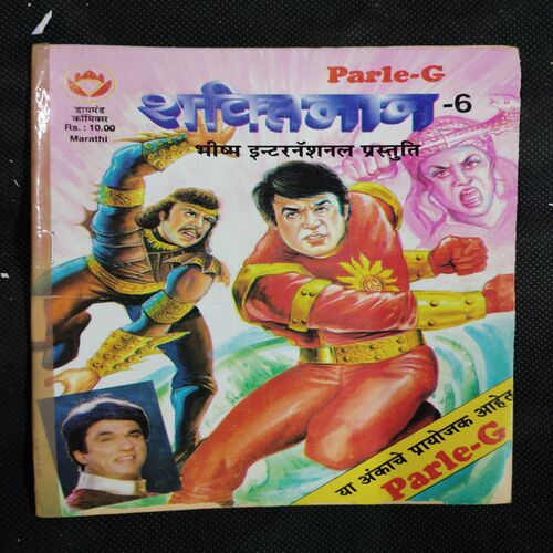 Shaktiman - 6 . ( Marathi )