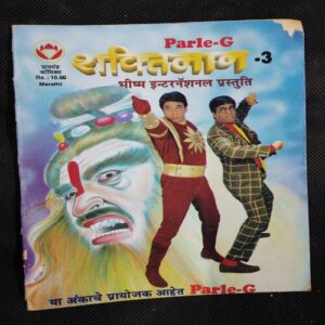 Shaktiman – 3 . ( Marathi )