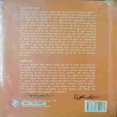 Subah Se pahale Buddhadev Guva