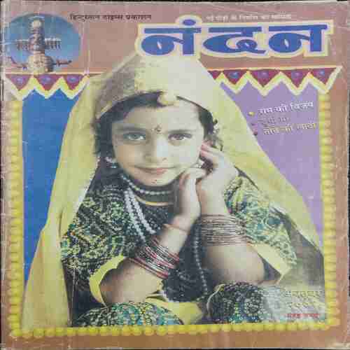 Nandan ( October 2001)