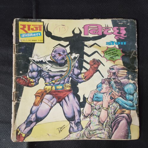 BICHCHHOOO