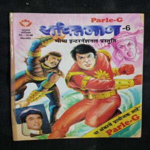Shaktiman – 6 . ( Marathi )