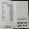 Paap Ka Ghada (Anil Mohan )