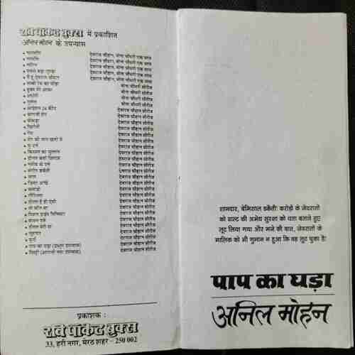 Paap Ka Ghada (Anil Mohan )