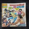 PAGAL KAATILON KI TOLLI